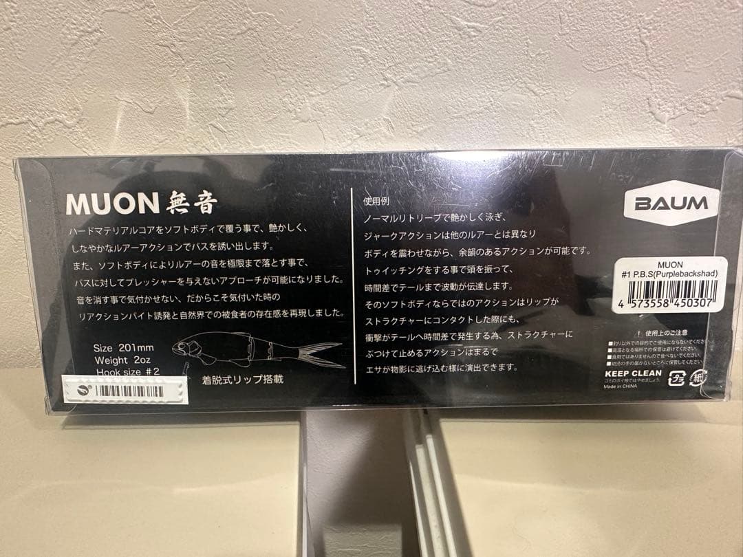最安値！早い者勝ち！　BAUM MUON 無音