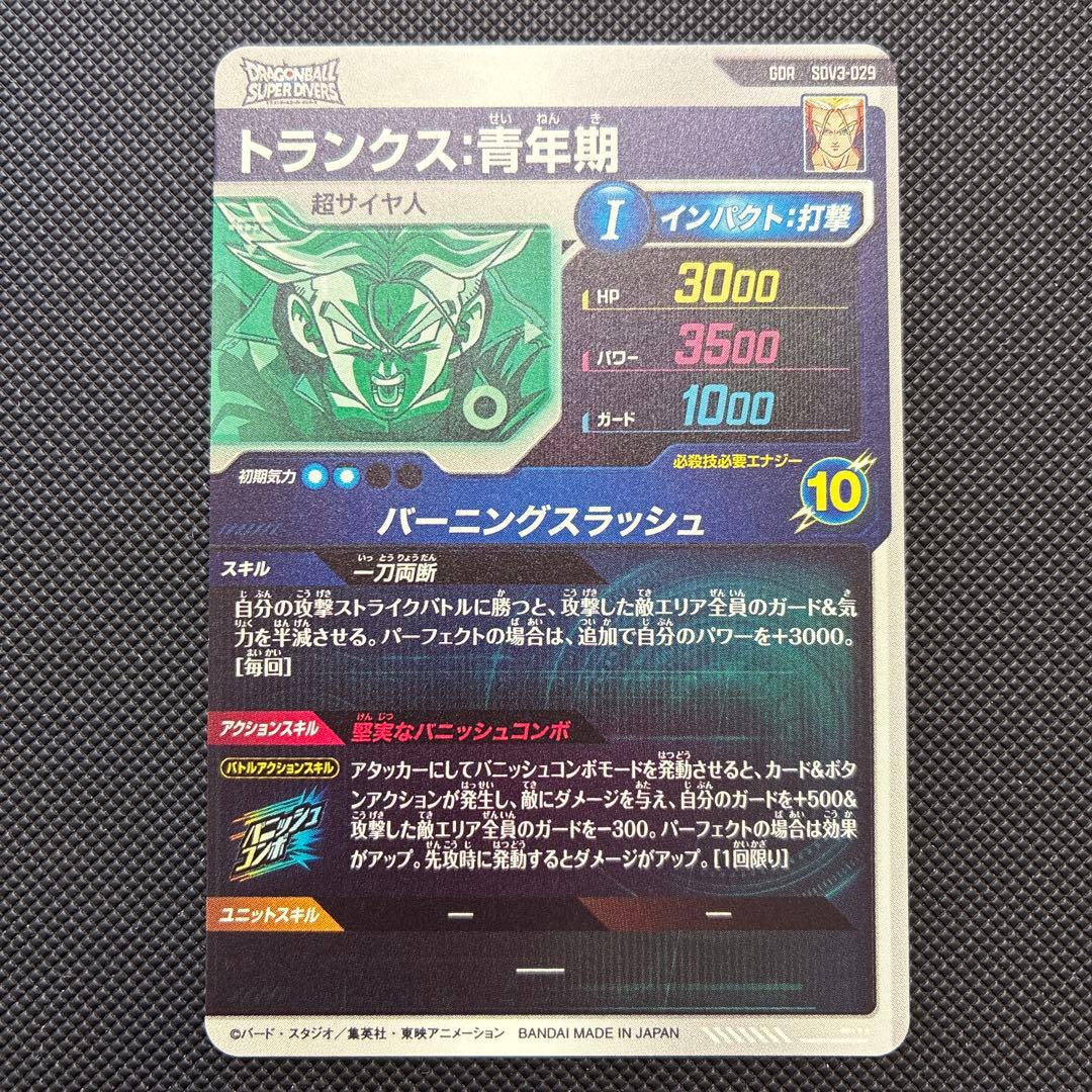 スーパードラゴンボールダイバーズ sdv3-029 トランクス：青年期