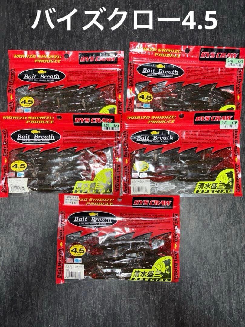 【deps】【BaitBreath】【Berkley】大量セット