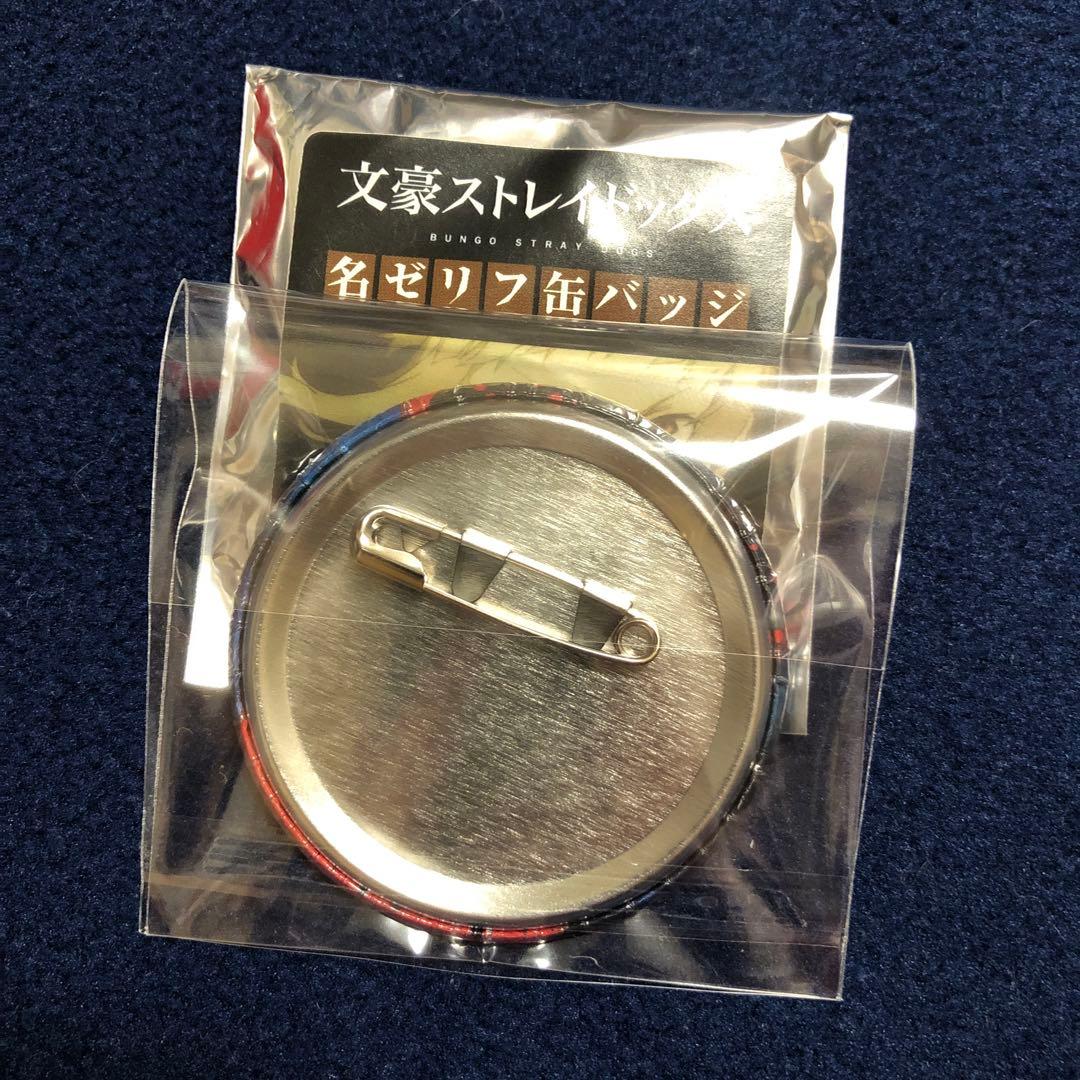 文豪ストレイドッグス 名ゼリフ缶バッジ 第2弾 アニメガ 限定品 中原中也