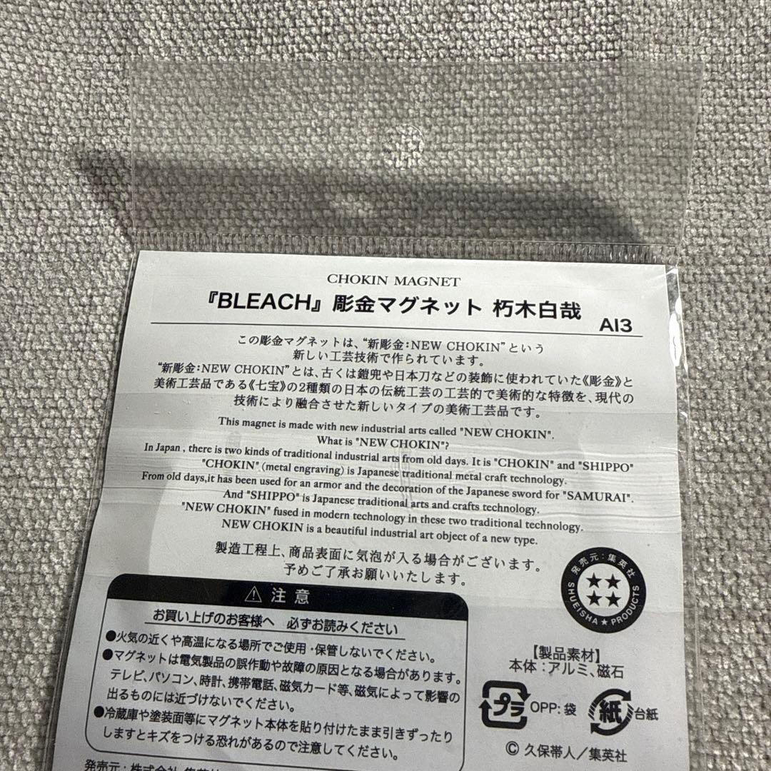 BLEACH 彫金マグネット 朽木白哉 ジャンプショップ