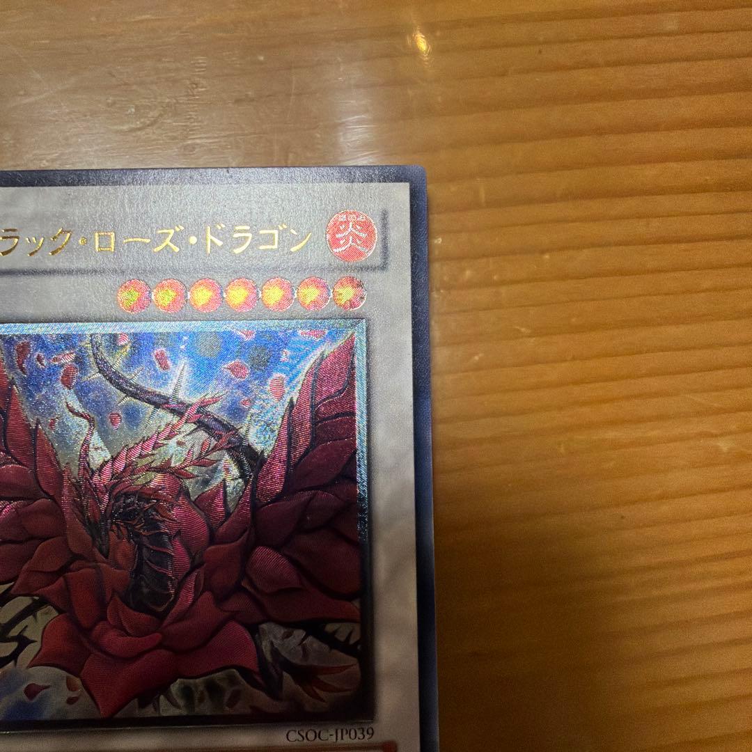 と*ん様 ブラック・ローズ・ドラゴン CSOC-JP039 レリーフ