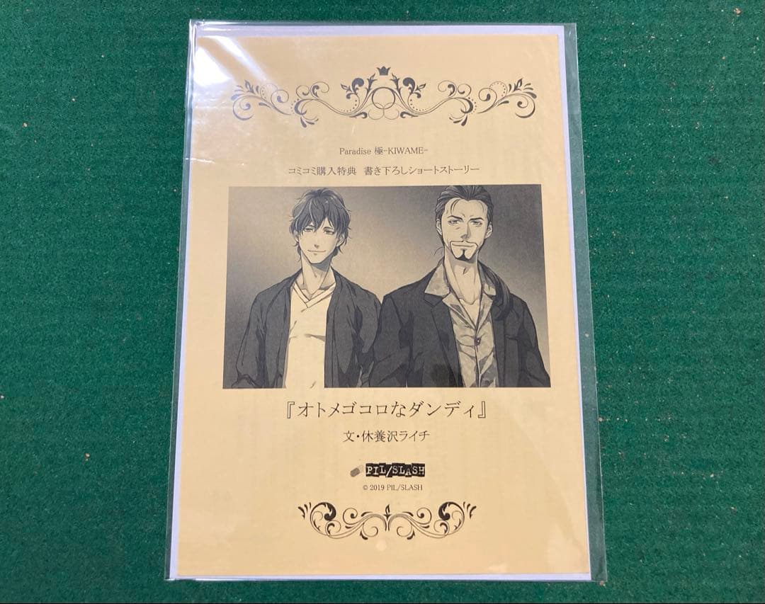 Paradise 極 コミコミスタジオ特典 書き下ろしSS ホンゴウ×アヅマ