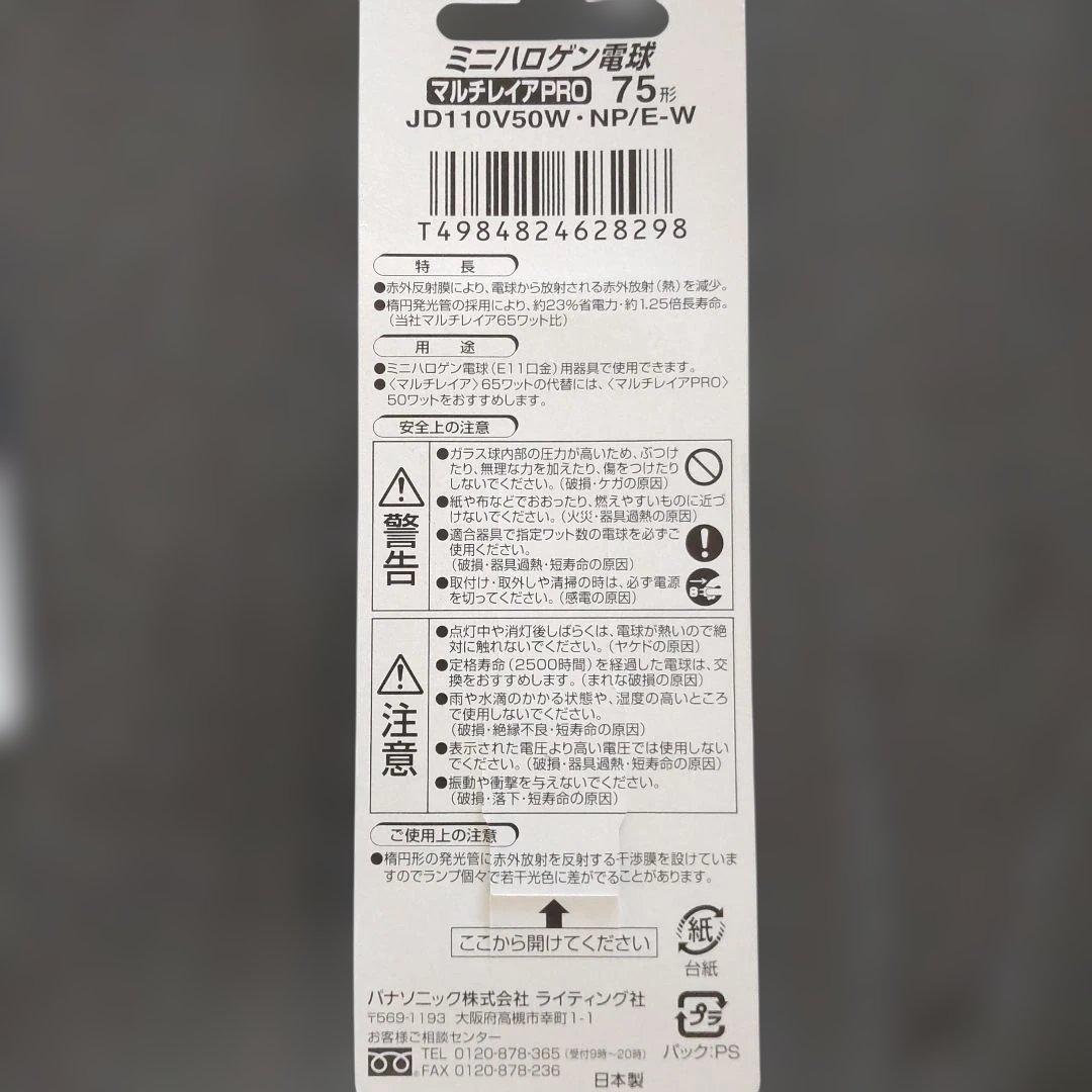 Panasonic ミニハロゲン電球 マルチレイアPRO 110V/75形 6個