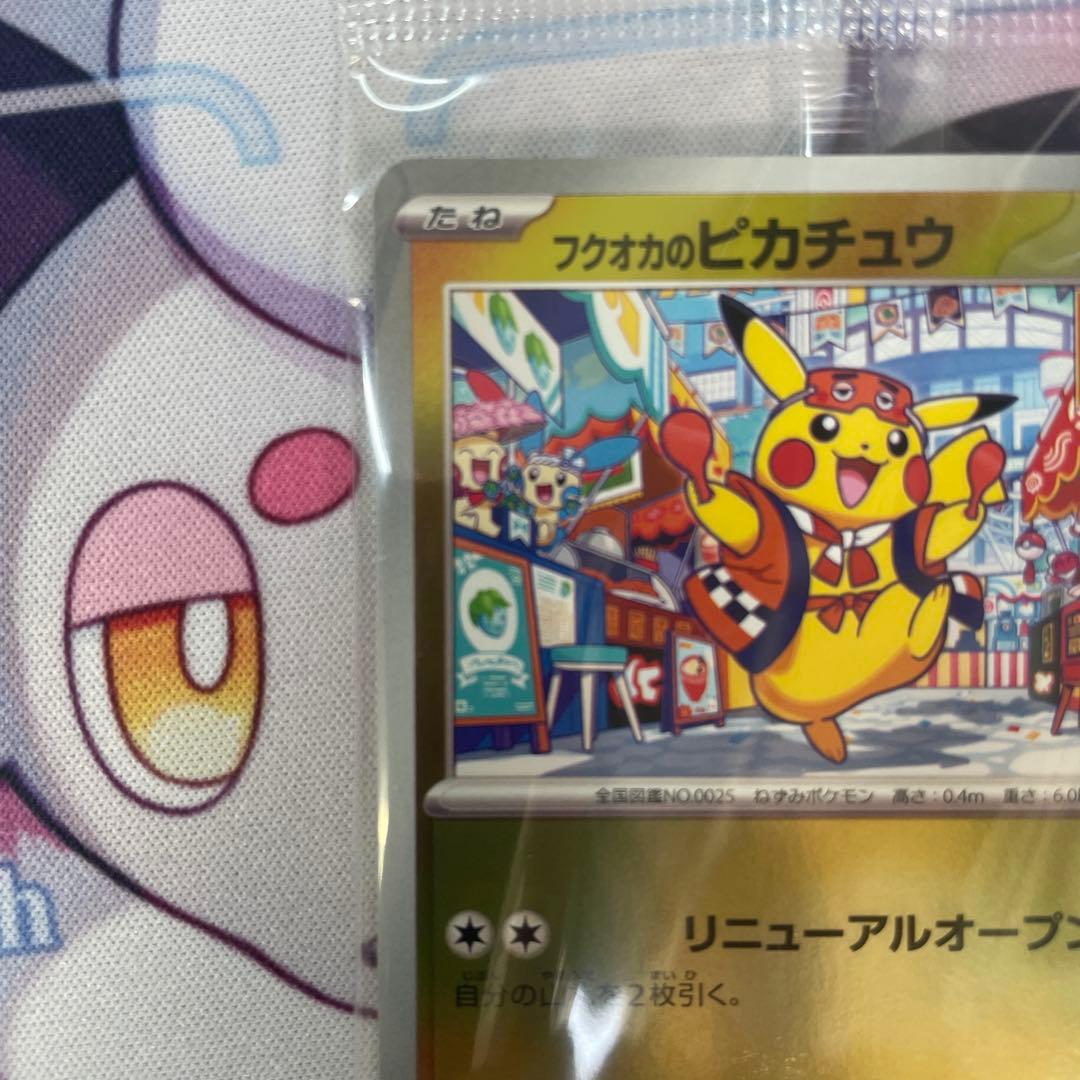 フクオカのピカチュウ HP70 新品