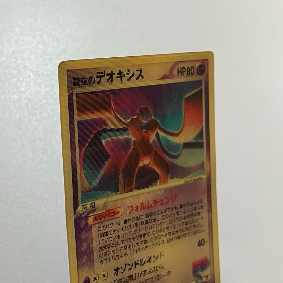 裂空のデオキシス 3D 映画公開記念VSパック 映画 プロモ 【ポケモンカード】