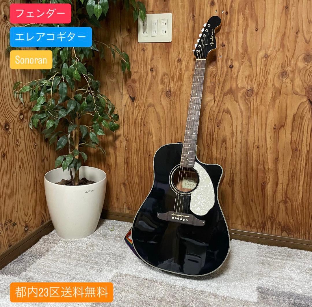 都内23区送料無料✨フェンダー✨ エレアコギター　Sonoran ケース付き