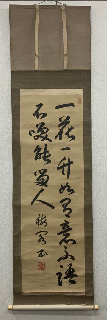 加賀前田家第15代当主／前田利嗣　書　絹本　掛軸
