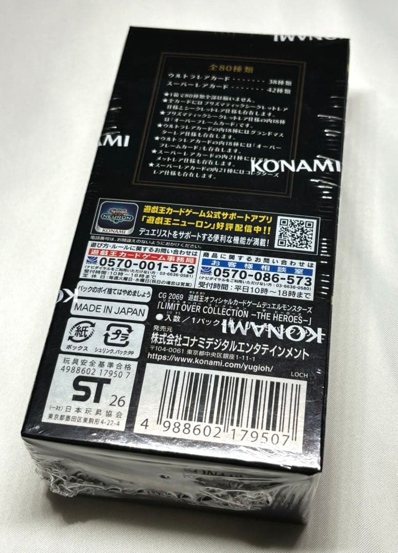 【1box】 リミットオーバーコレクション シュリンク付き