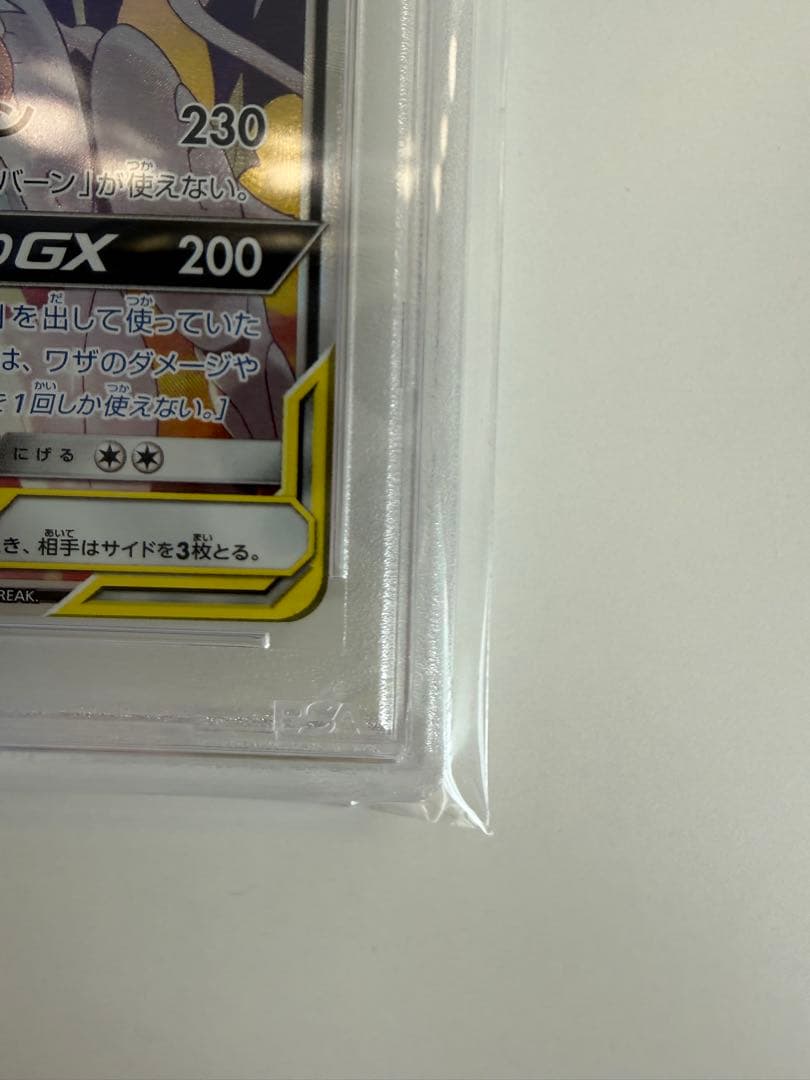 も*ふ様 【PSA10】ポケモンカード ソルガレオ&ルナアーラgx SR 063