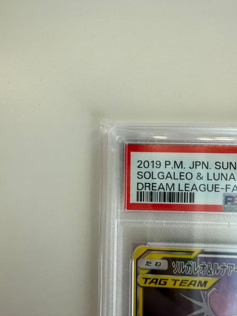 も*ふ様 【PSA10】ポケモンカード ソルガレオ&ルナアーラgx SR 063