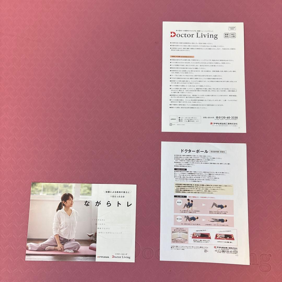 ドクターリビング　ドクターポール　アサヒ軽金属