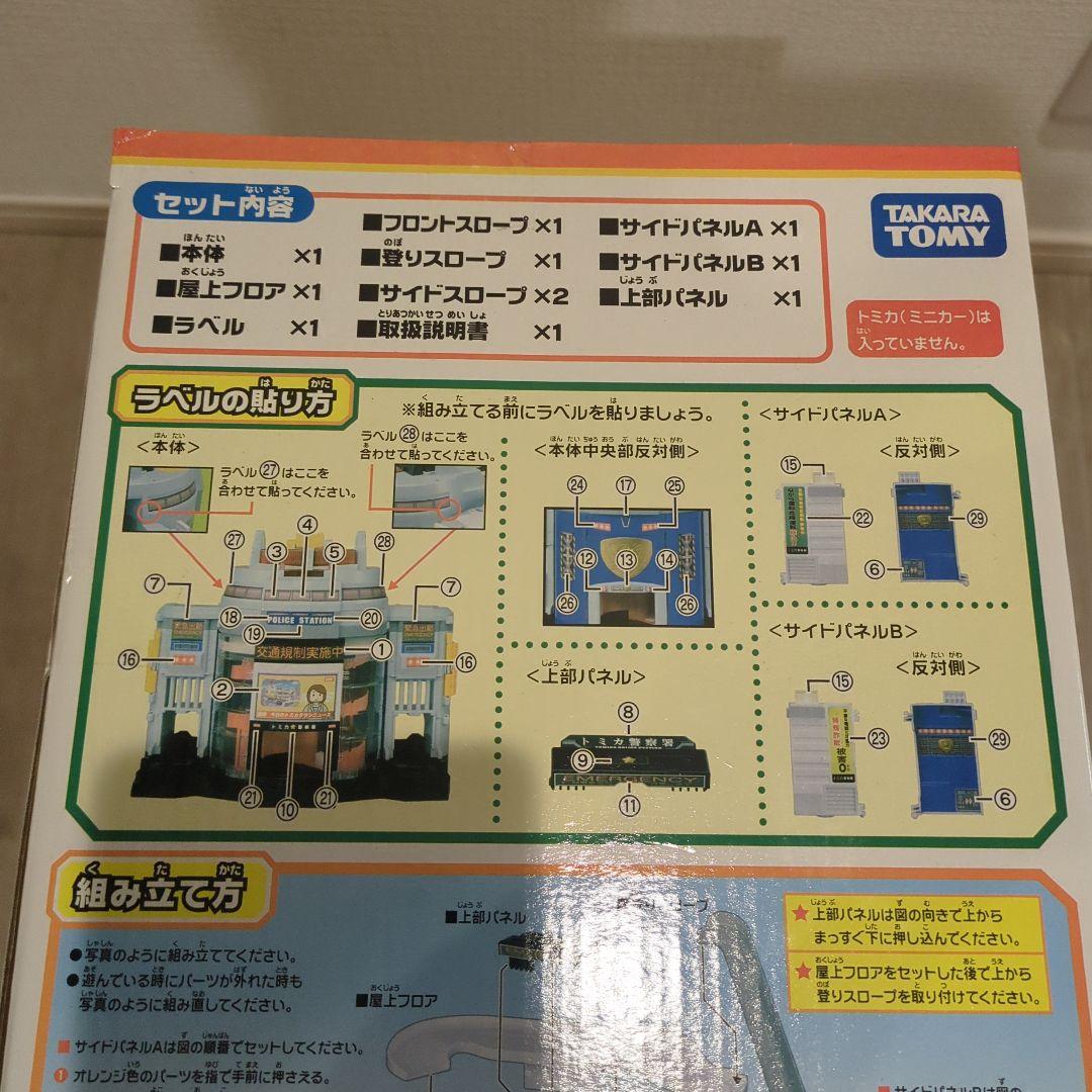 トミカ ぐるっと変形！DXポリスステーション タカラトミー