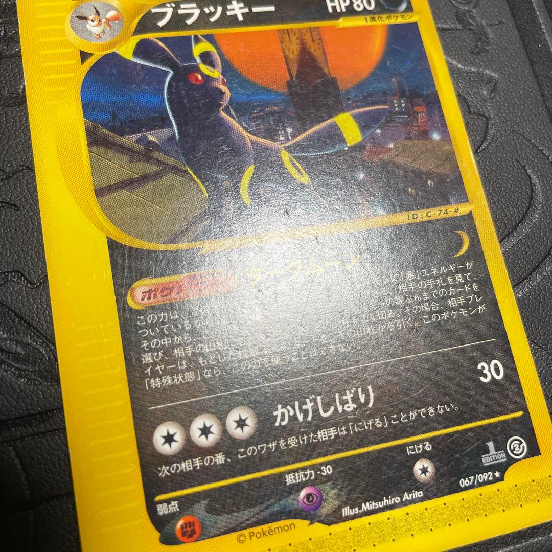 ポケモンカード【シングル】ブラッキー/eカード