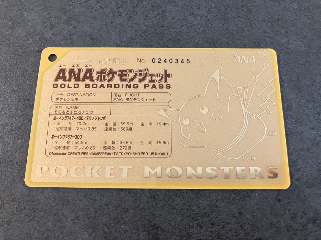 ポケモンカード ANA ピカチュウ・カイリュー　ゴールドボーディングパス　ハガキ