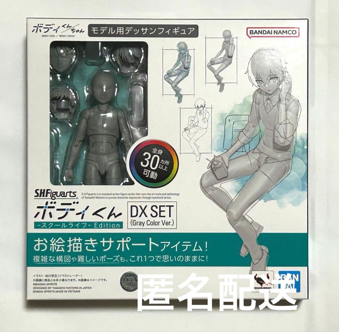 新品 ) ボディくん　スクールライフ Edition DX SET