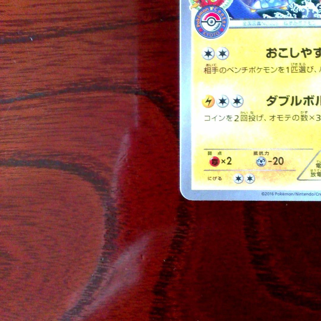【美品】お公家さまと舞妓はんピカチュウ 211/XY-P 221/XY-Pセット