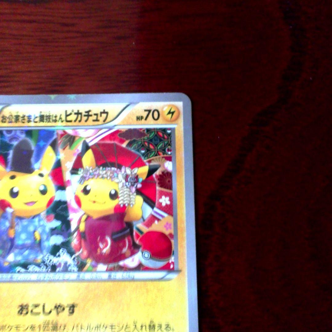 【美品】お公家さまと舞妓はんピカチュウ 211/XY-P 221/XY-Pセット