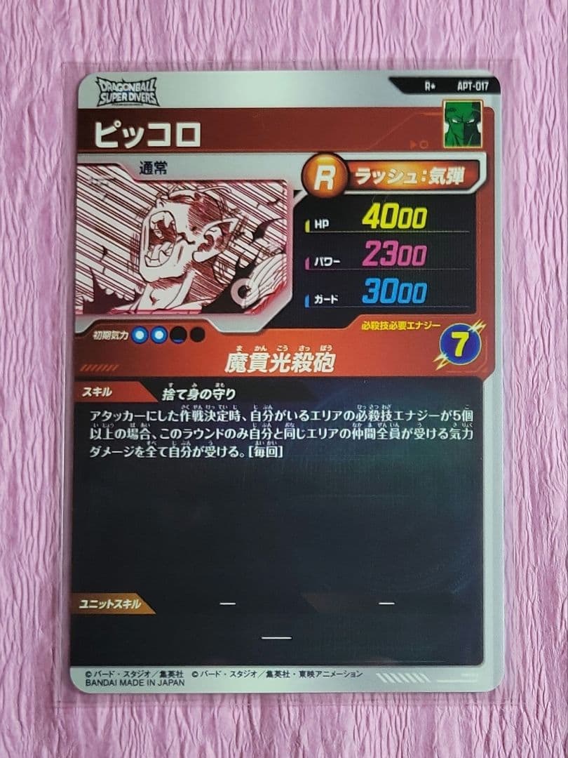 ドラゴンボールスーパーダイバーズ 40th アドバンスパック パラレル 2種
