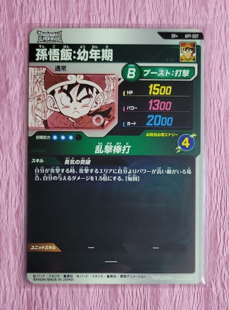 ドラゴンボールスーパーダイバーズ 40th アドバンスパック パラレル 2種