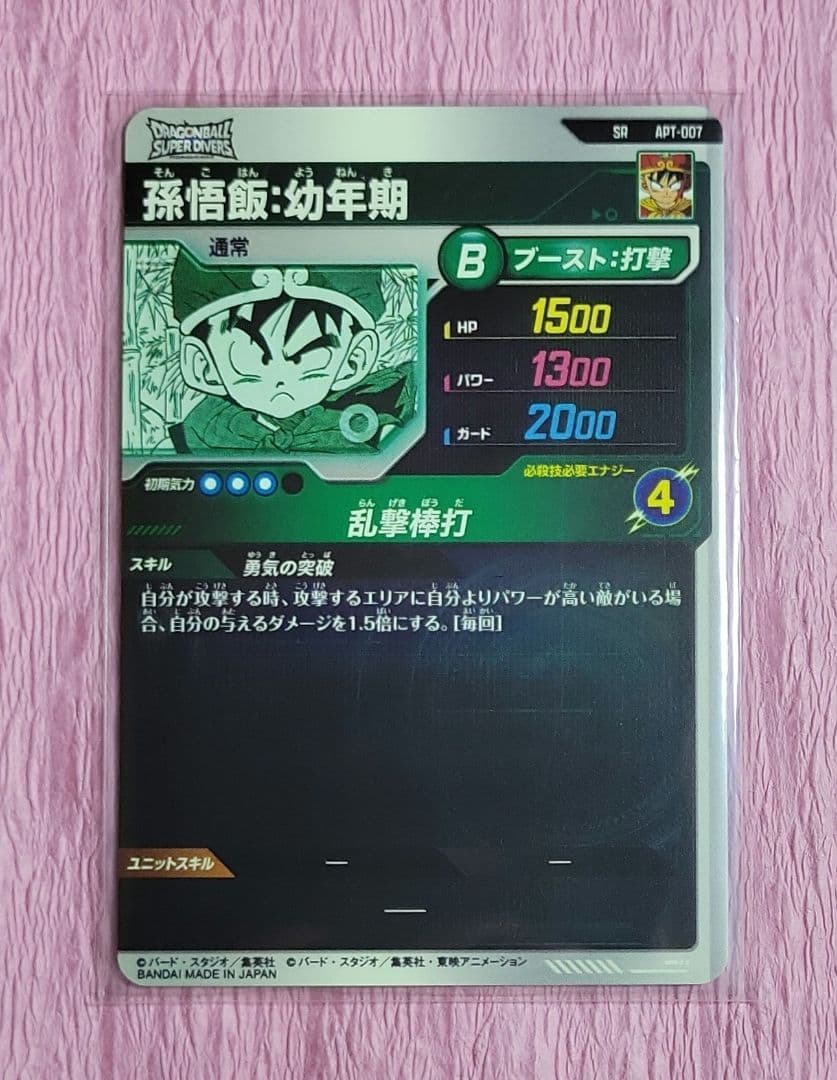 ドラゴンボールスーパーダイバーズ 40th アドバンスパック パラレル 2種