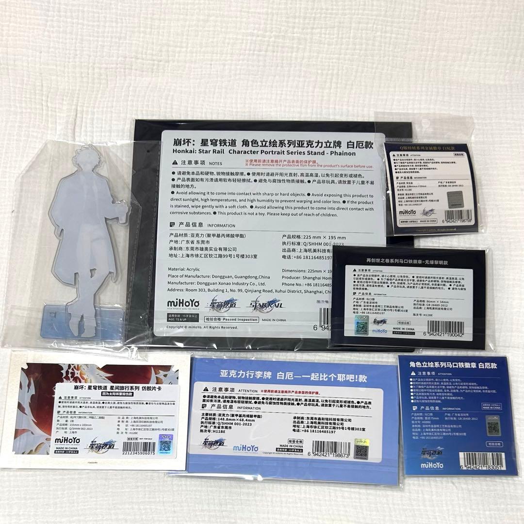 ファイノン グッズ7点 崩壊:スターレイル