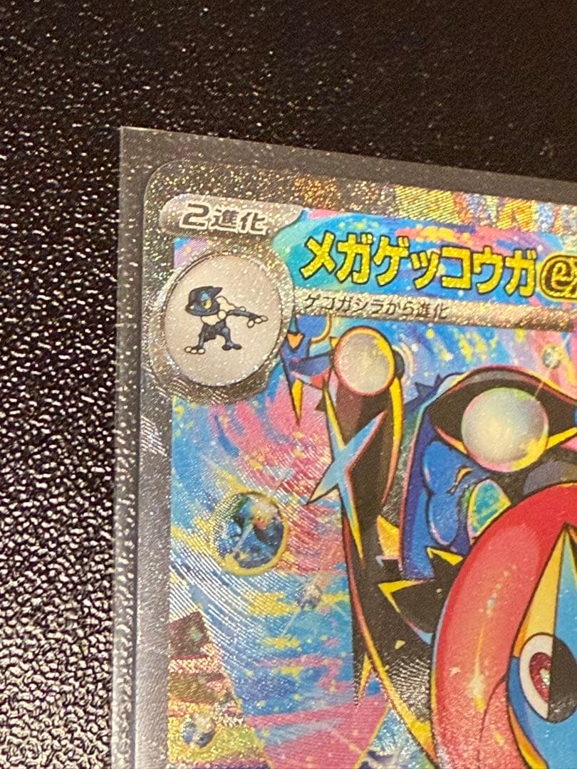 メガゲッコウガEX HP350 水タイプ