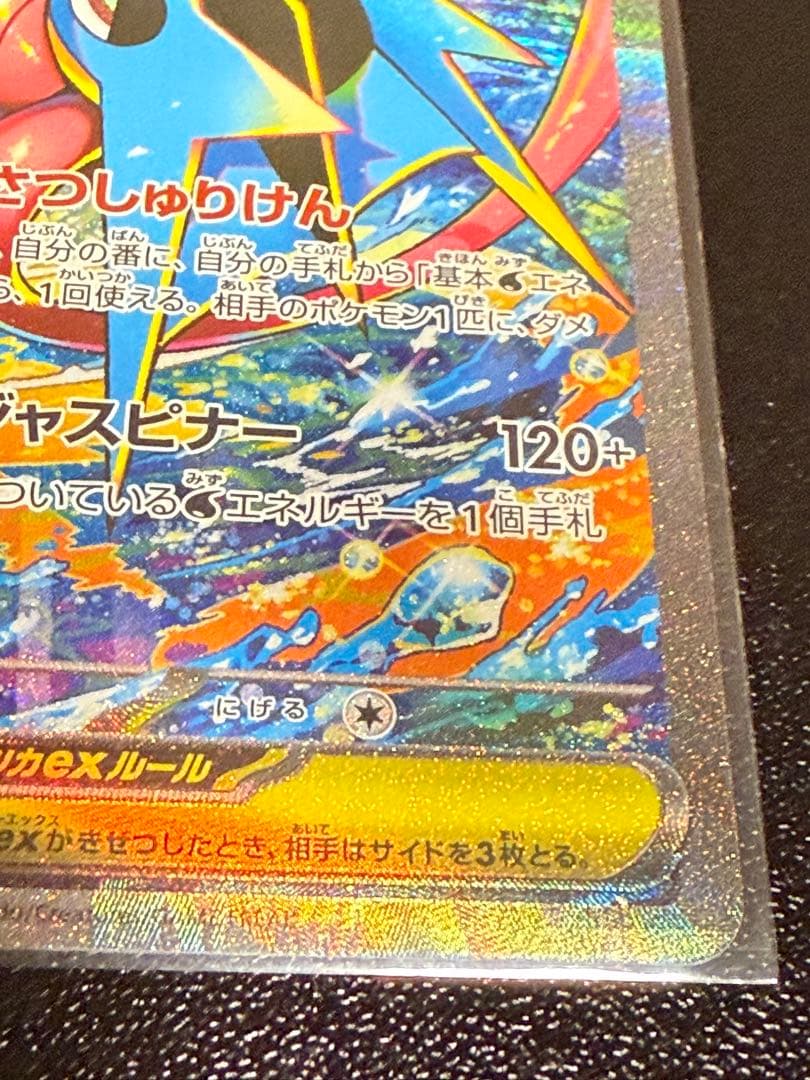 メガゲッコウガEX HP350 水タイプ