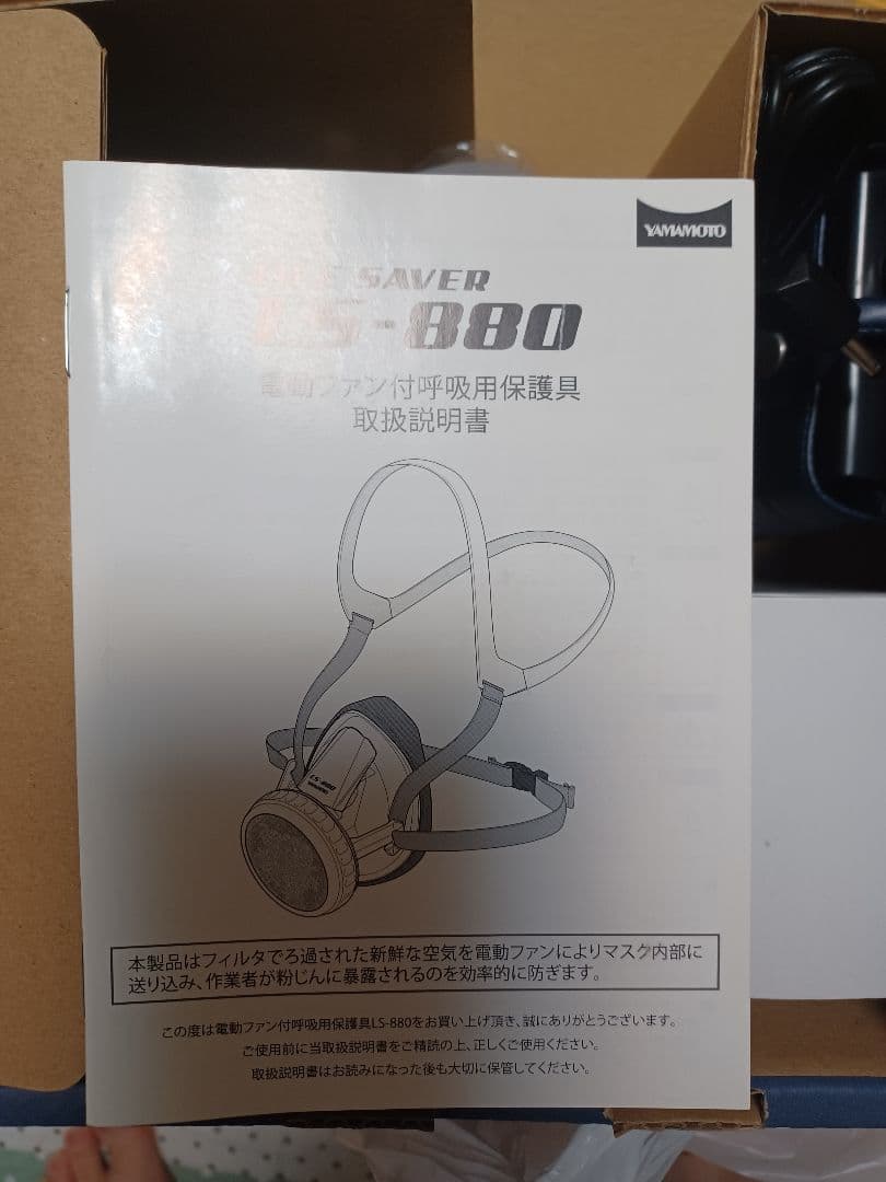 yamamoto LS-800電動補助具付き防塵マスク