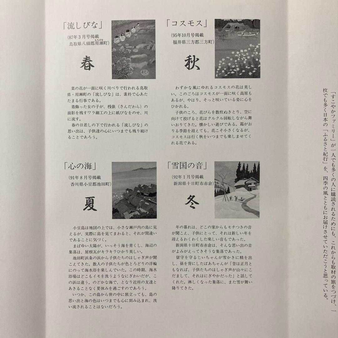 原田泰治「ふるさと紀行 」オフセットリトグラフ 限定非売品 額縁入り◇