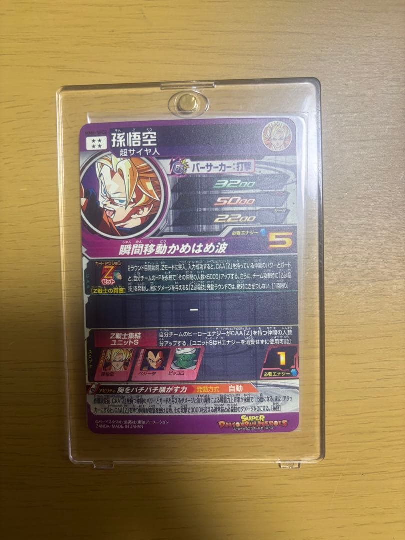 mm6-sec2 孫悟空　美品