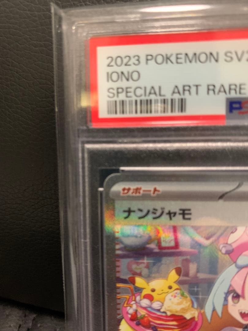 PSA10 ナンジャモ SAR sv2d 096/071クレイバースト ポケモン