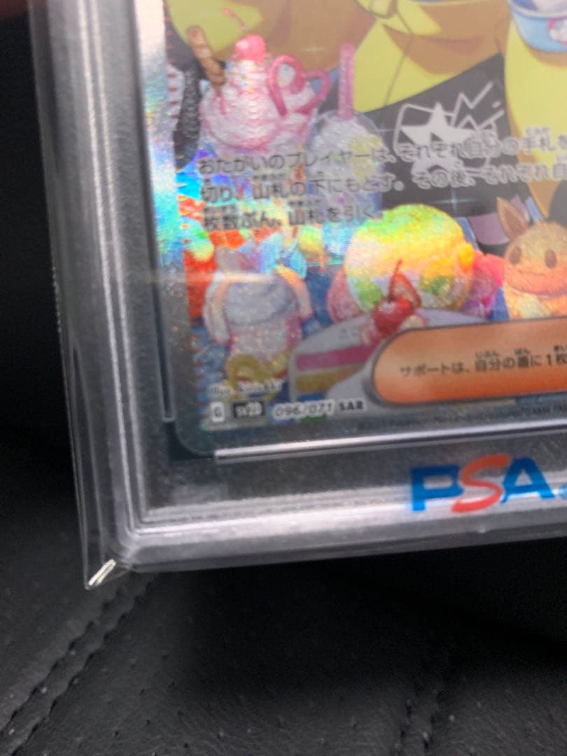 PSA10 ナンジャモ SAR sv2d 096/071クレイバースト ポケモン