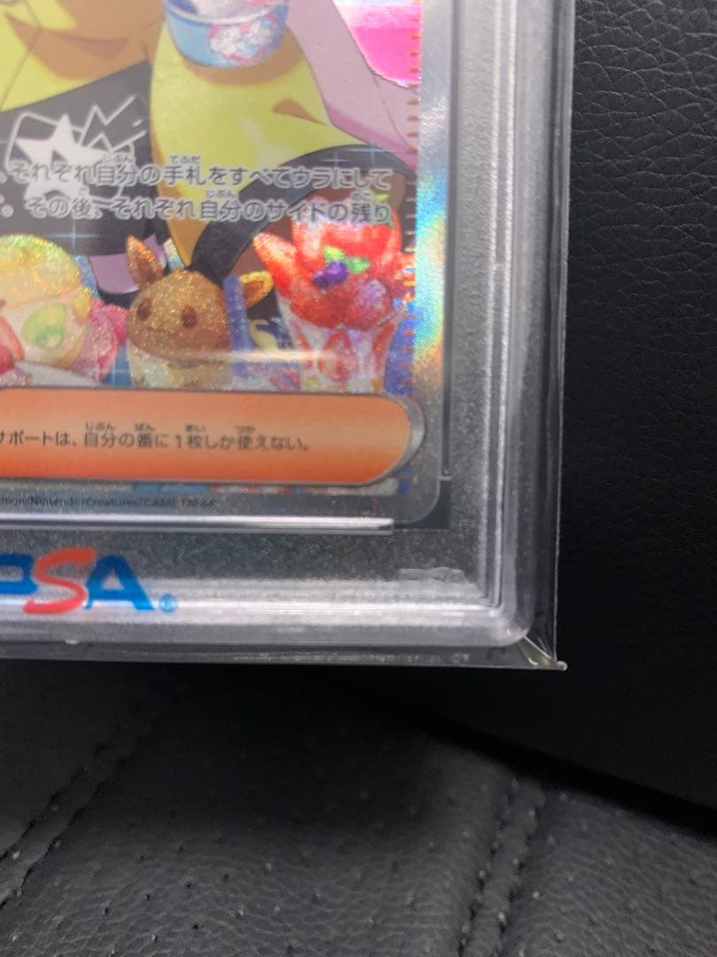 PSA10 ナンジャモ SAR sv2d 096/071クレイバースト ポケモン