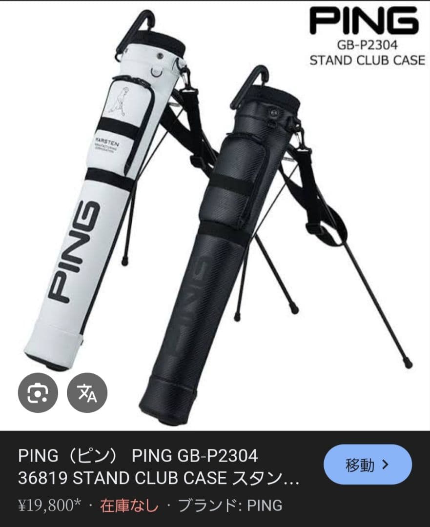 PING GB-P2304 スタンドクラブケース ブラック