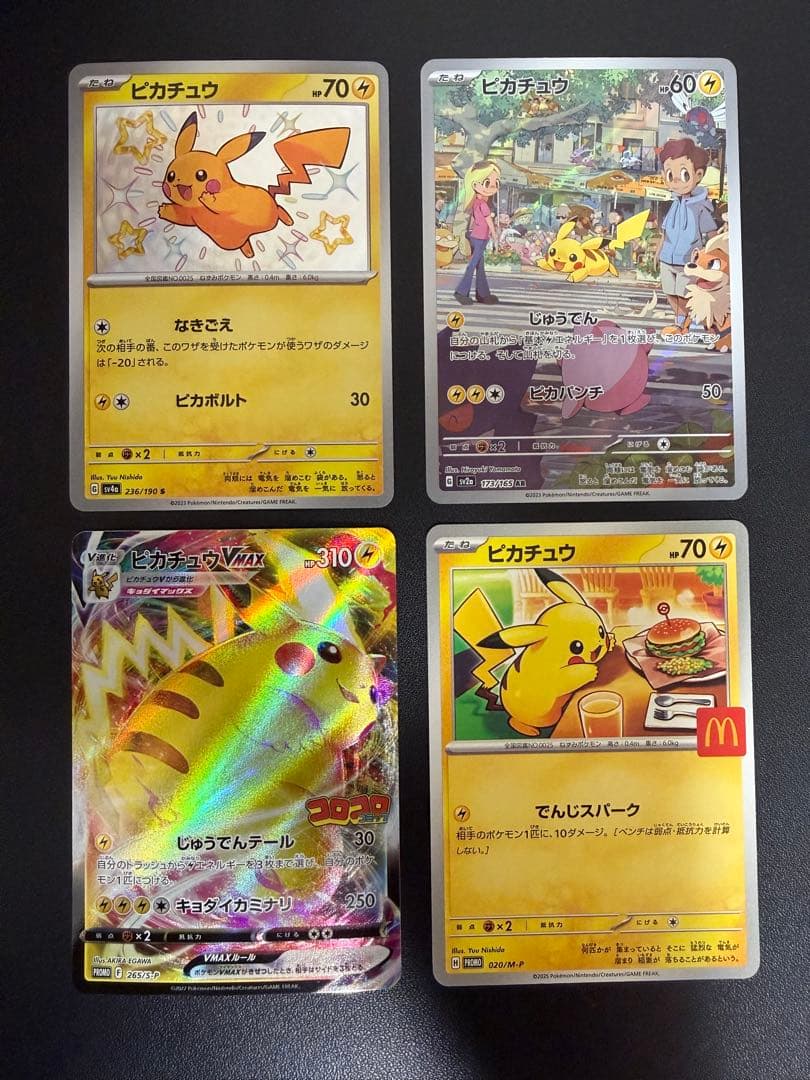 ポケモンカード ピカチュウ まとめ売り