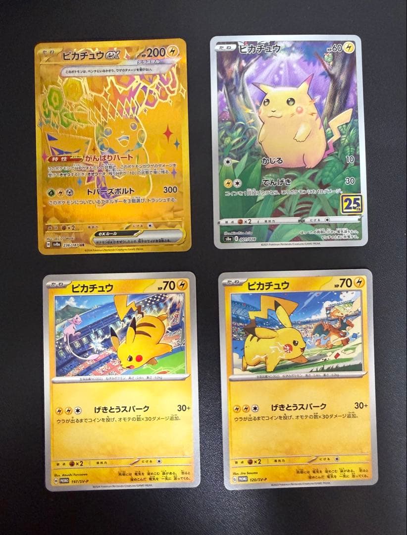 ポケモンカード ピカチュウ まとめ売り