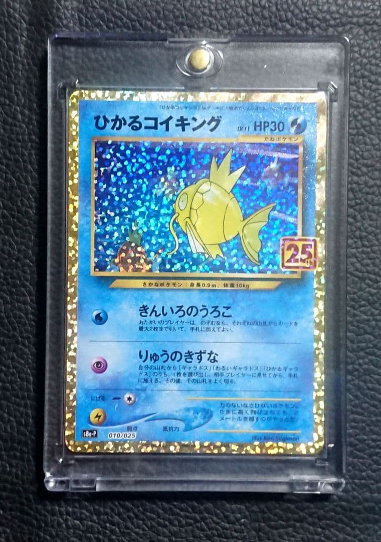 ひかるコイキング プロモ 25th ANNIVERSARY edi…