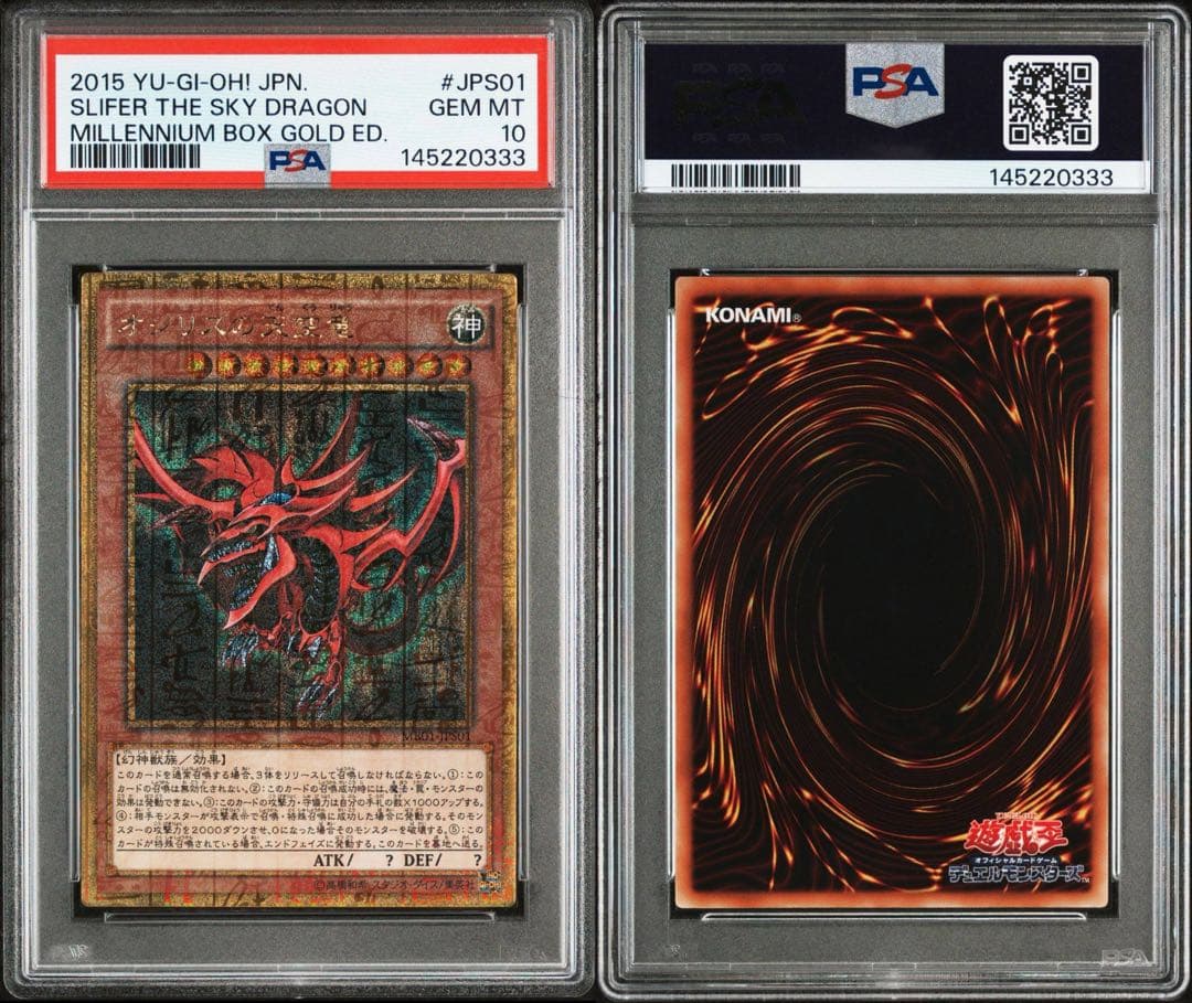 遊戯王　オシリスの天空竜　ミレニアムゴールド　PSA10