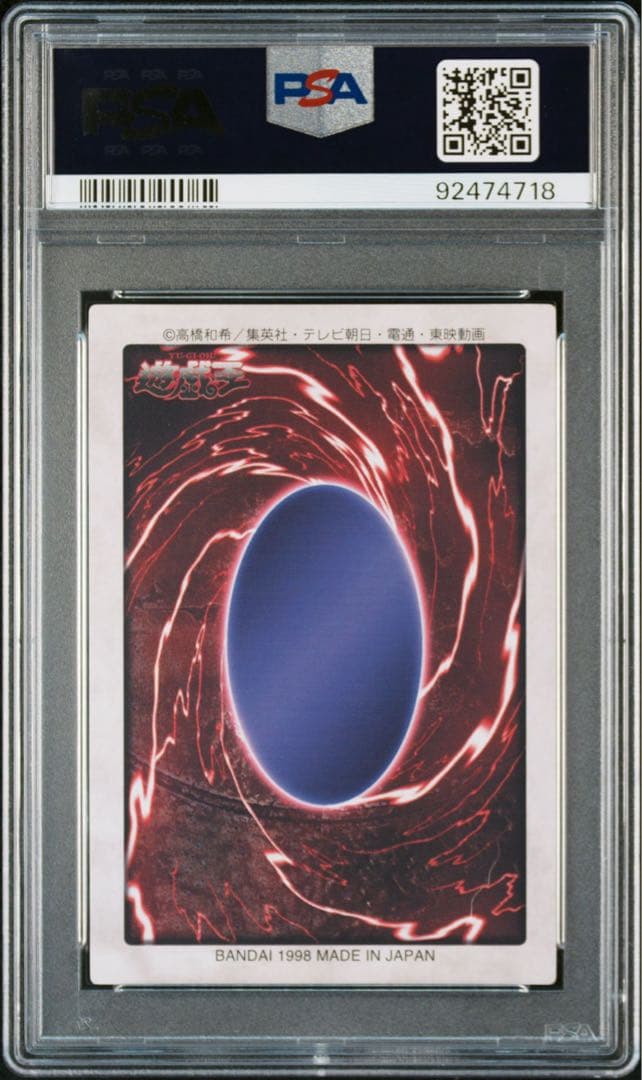 青眼の白竜　バンダイ版　カードダス　初期　PSA9 青眼の白龍