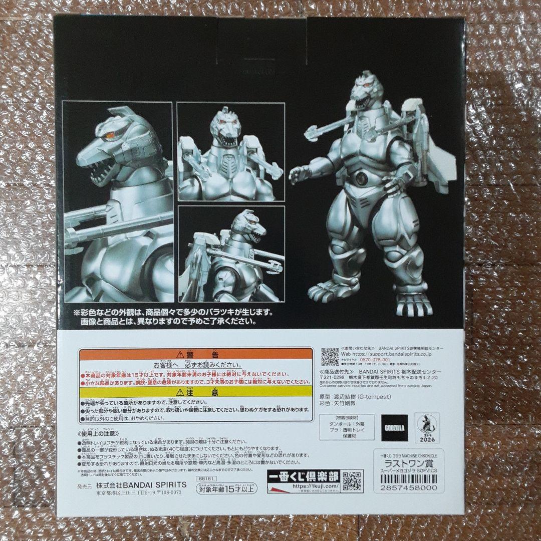 一番くじ ゴジラ MACHINE CHRONICLE ラスト スーパーメカゴジラ
