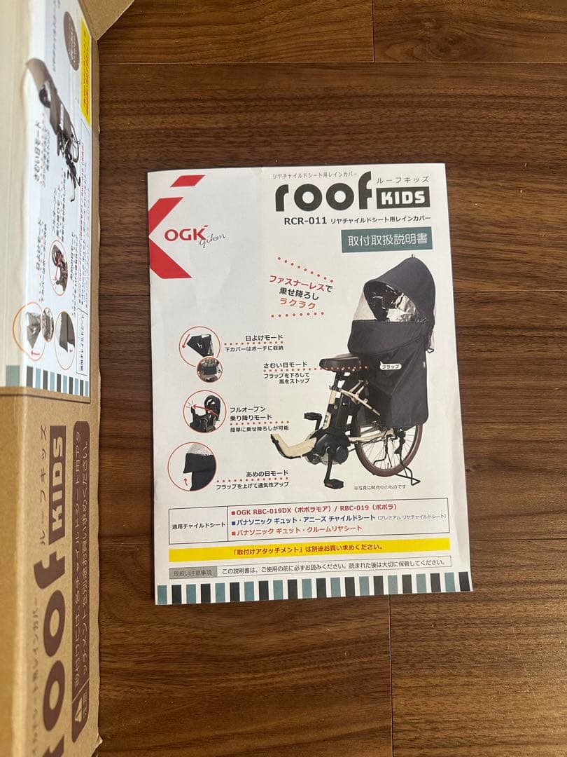 OGK RCR-011 チャイルドシートカバー 未使用　アタッチメント付