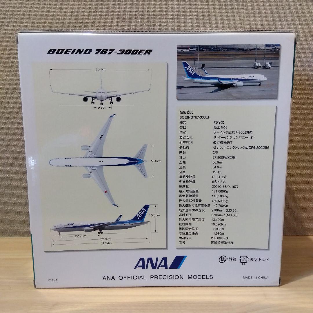 1/200 ANA B787・B777・B767(WL) ３機 まとめ売り