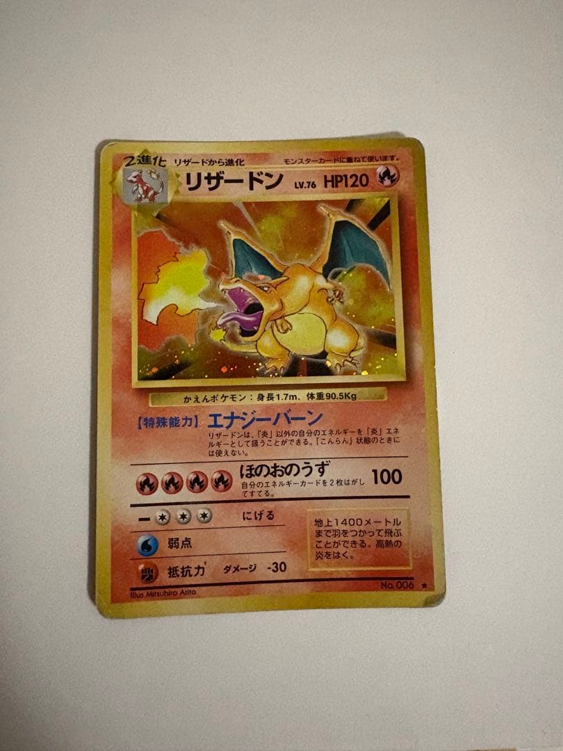 ポケモンカード　リザードン