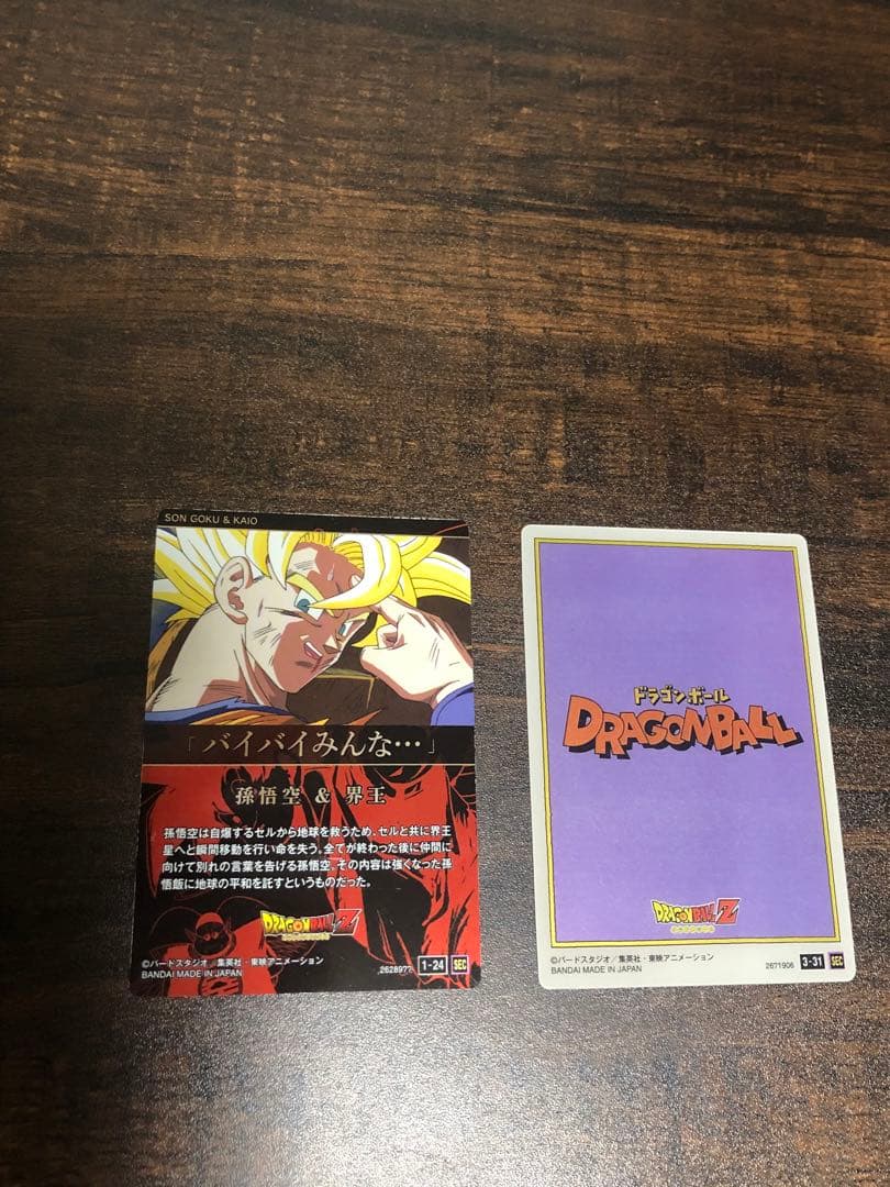 ドラゴンボール　イタジャガ　SEC CR まとめ売り