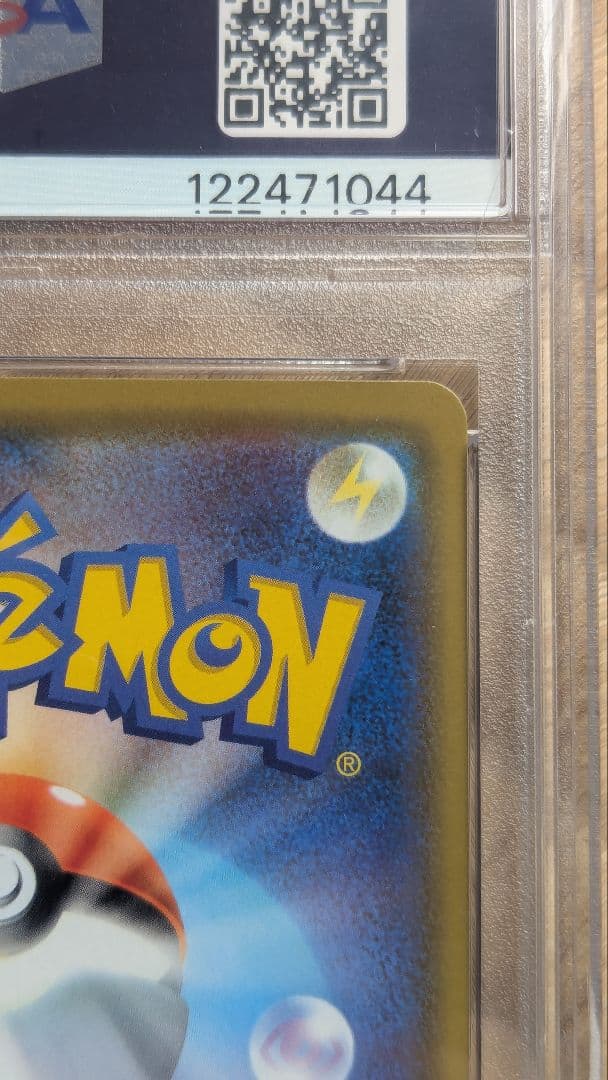 カナザワのピカチュウ　PSA10
