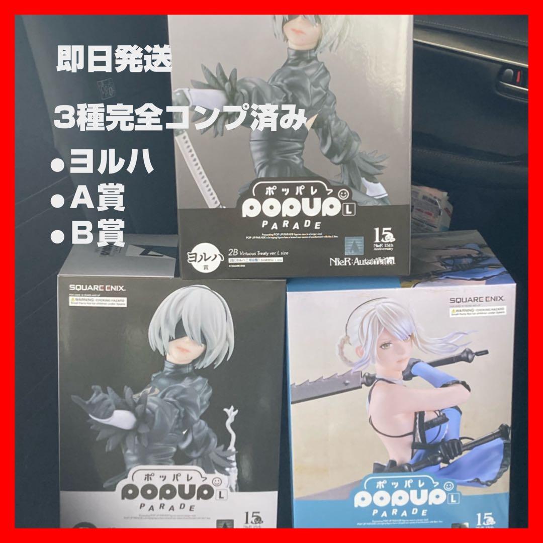 本日発送致します NieR フィギュアセット　ヨルハ　Ａ賞 Ｂ賞