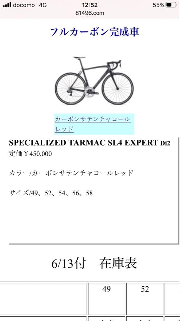 ななし　Specialized Tarmac SL4Expert di2