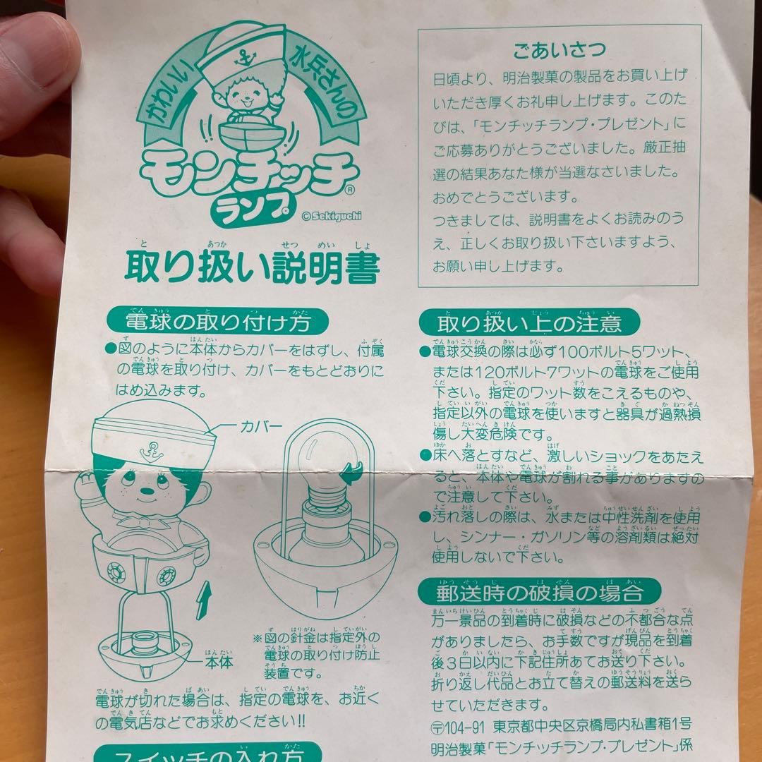 かわいい水兵さんのモンチッチランプ