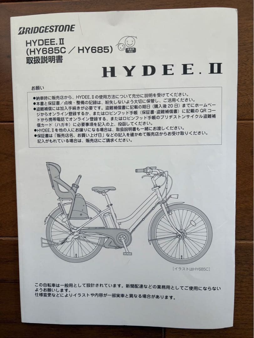 _555　ブリヂストン ハイディー2 HY685C ブラック 電動自転車